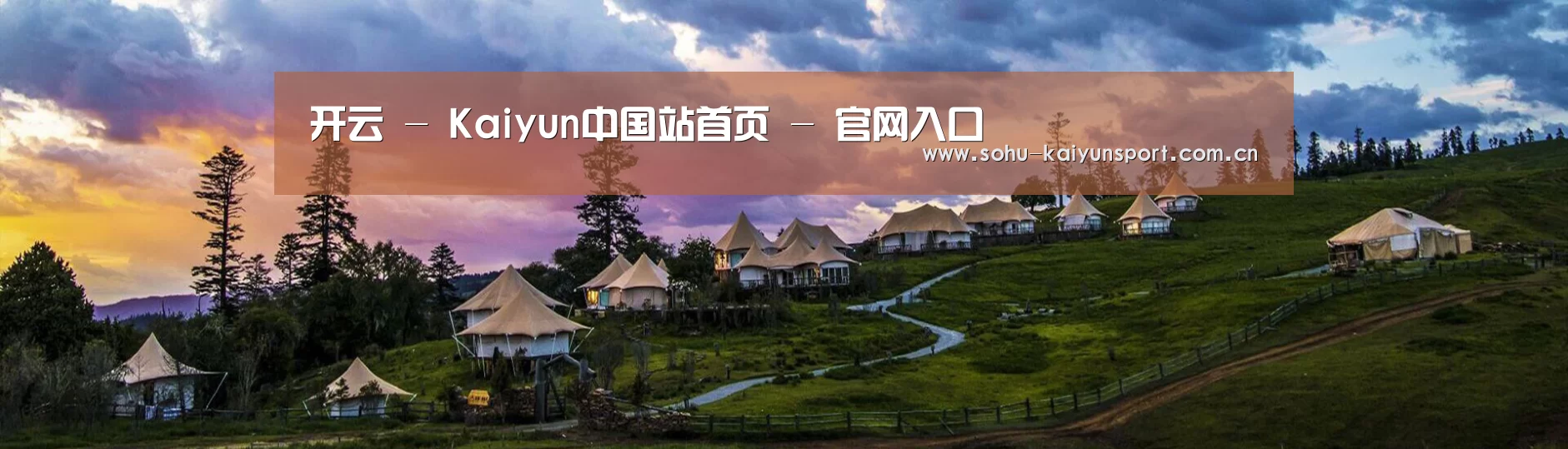 中英双语户外篷房帐篷睡袋网站模板
